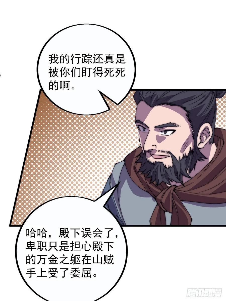 开局一座山第三季漫画,第四百一十三话：离开山寨17图