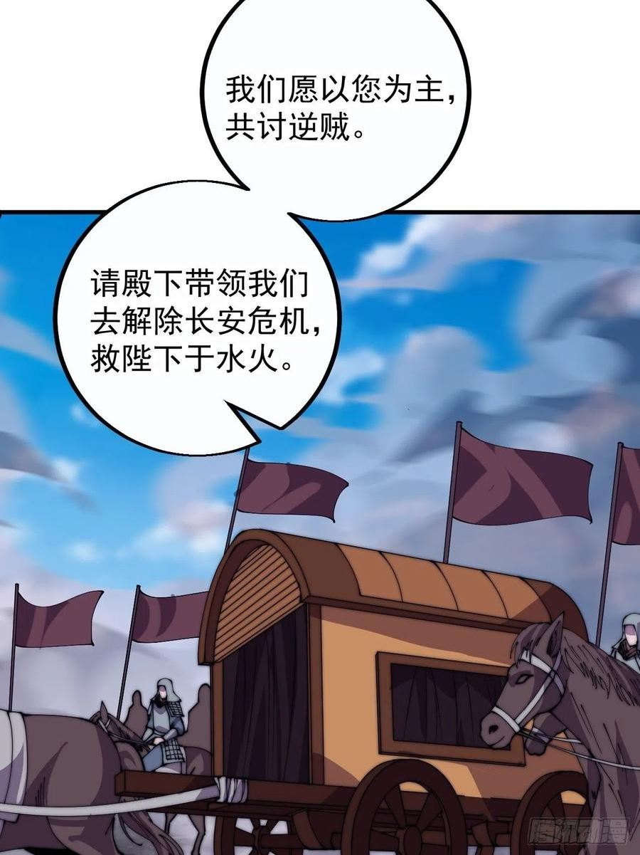 开局一座山第三季漫画,第四百一十三话：离开山寨20图