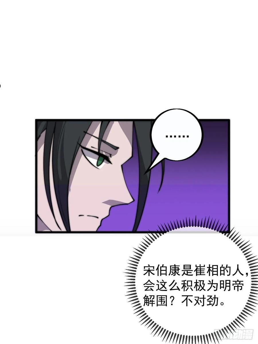 开局一座山第三季漫画,第四百一十三话：离开山寨35图