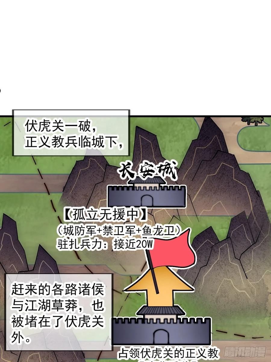 开局一座山第三季漫画,第四百一十三话：离开山寨44图