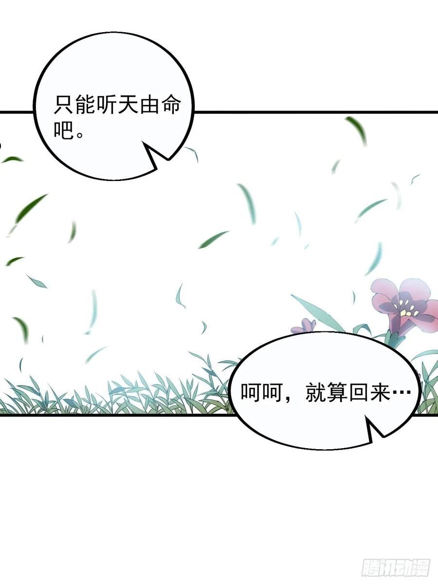 开局一座山第三季漫画,第四百一十三话：离开山寨8图