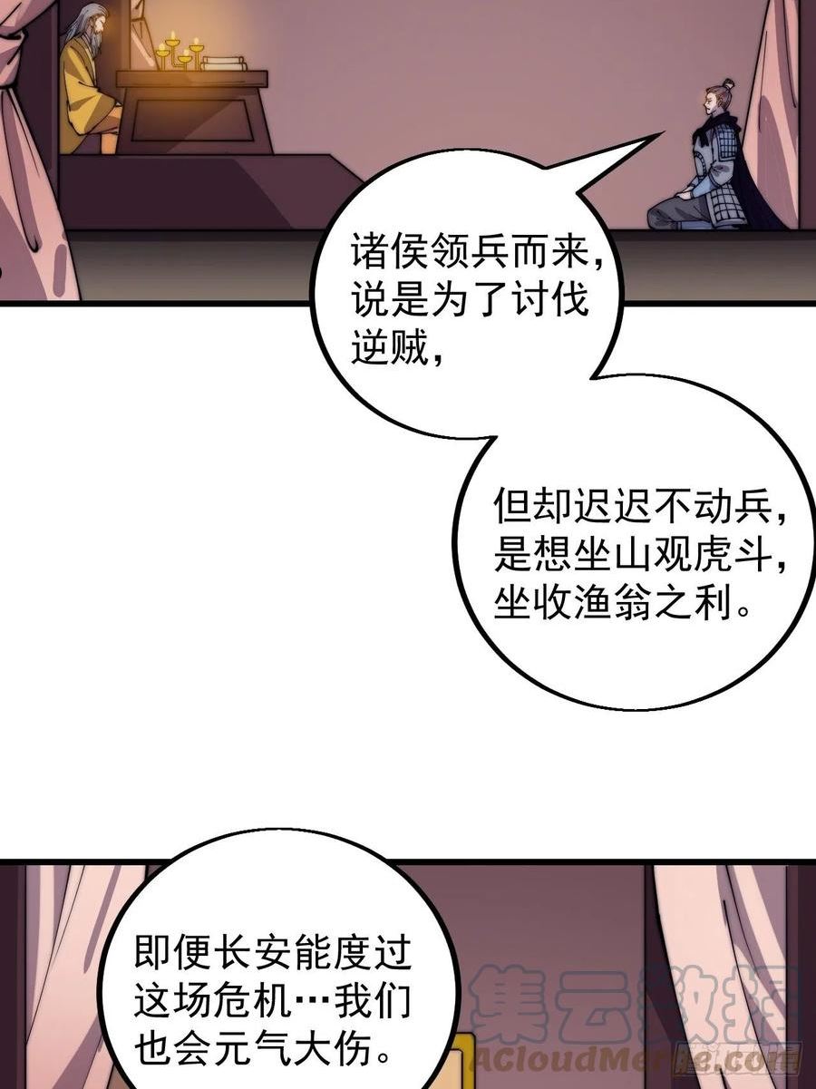 开局一座山漫画全免费漫画,第四百一十五话：天子剑16图