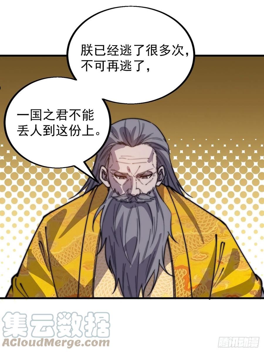 开局一座山漫画全免费漫画,第四百一十五话：天子剑25图