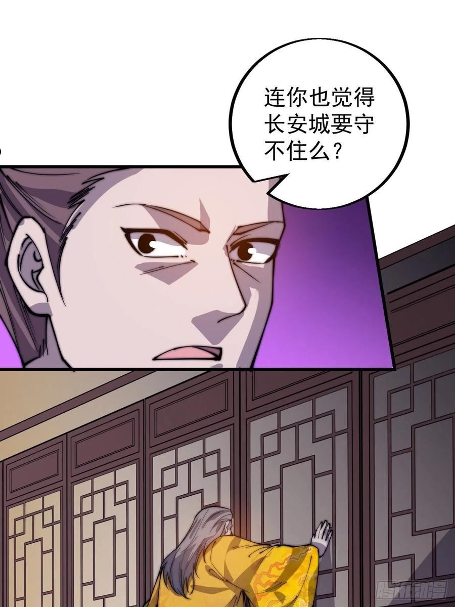 开局一座山漫画全免费漫画,第四百一十五话：天子剑27图