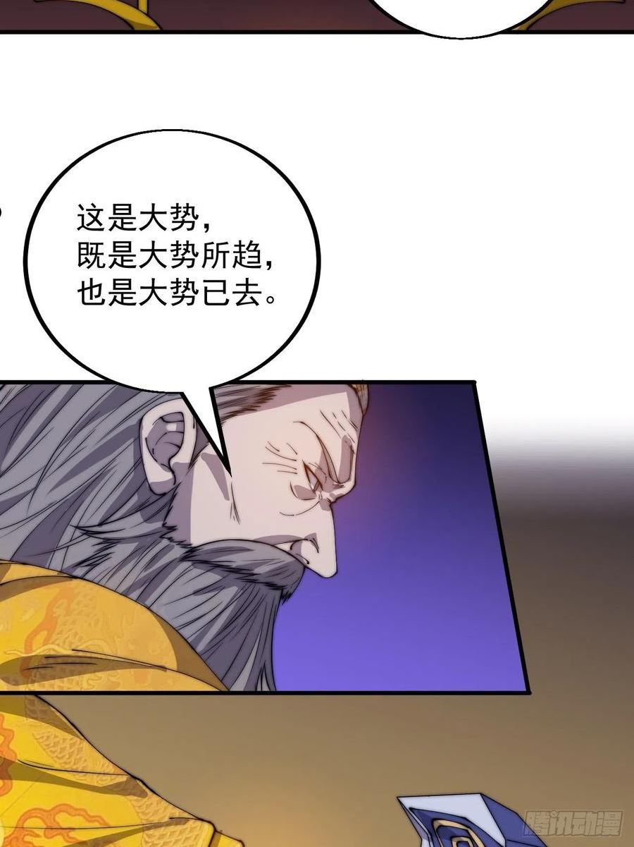 开局一座山漫画全免费漫画,第四百一十五话：天子剑33图