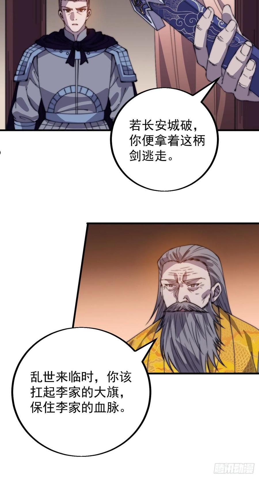 开局一座山漫画全免费漫画,第四百一十五话：天子剑35图