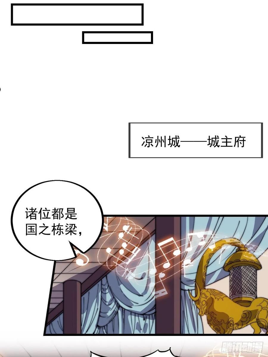 开局一座山漫画全免费漫画,第四百一十五话：天子剑45图