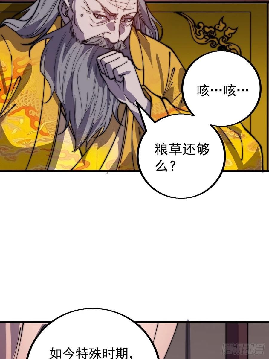 开局一座山漫画全免费漫画,第四百一十五话：天子剑8图