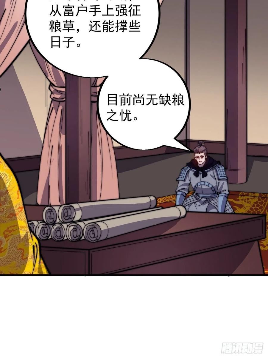 开局一座山漫画全免费漫画,第四百一十五话：天子剑9图