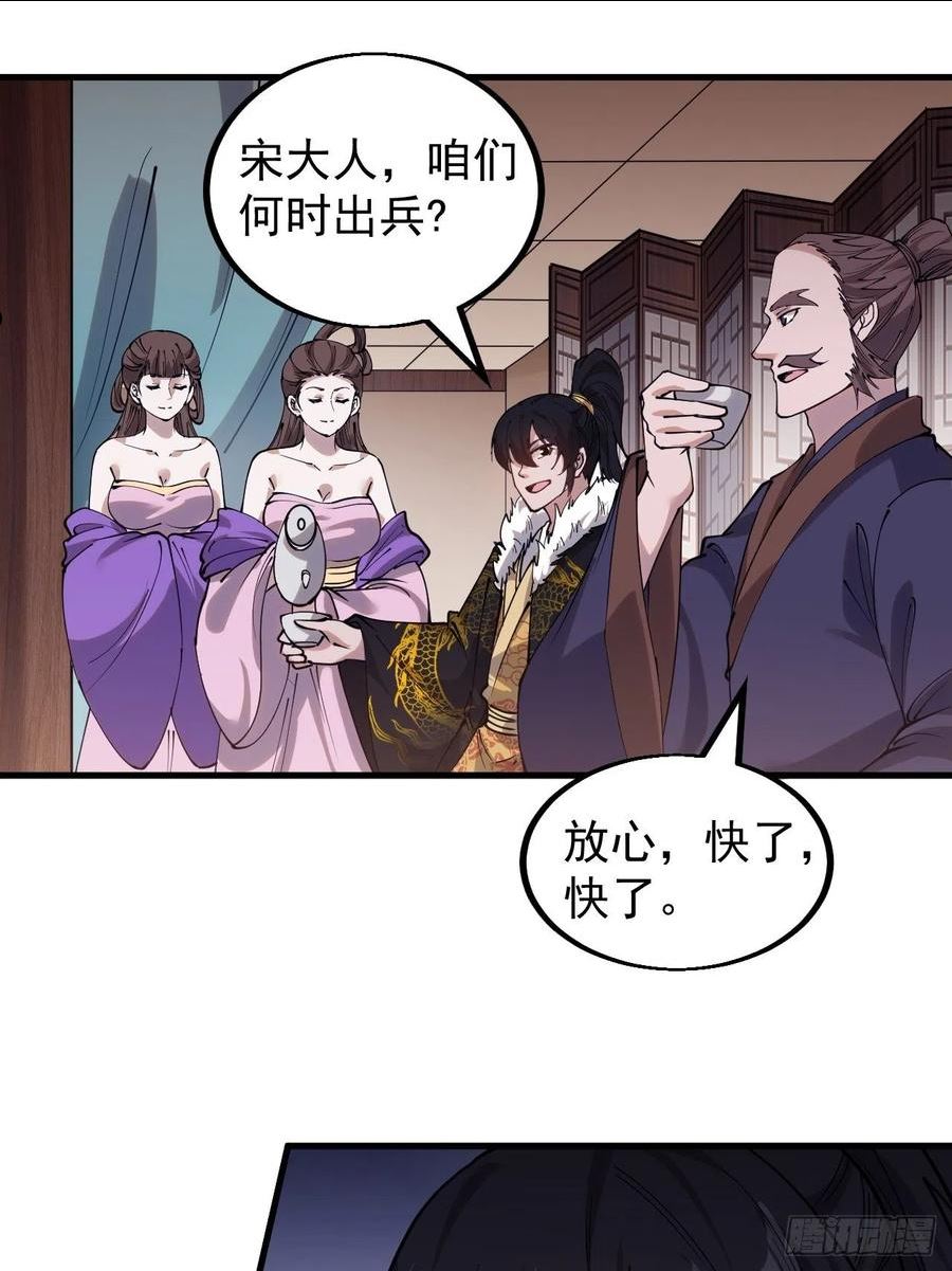 开局一座山漫画,第四百一十六话：乐不思蜀3图