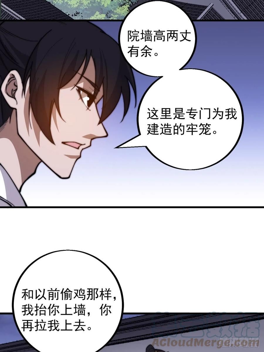 开局一座山第三季漫画,第四百一十七话：逃脱10图