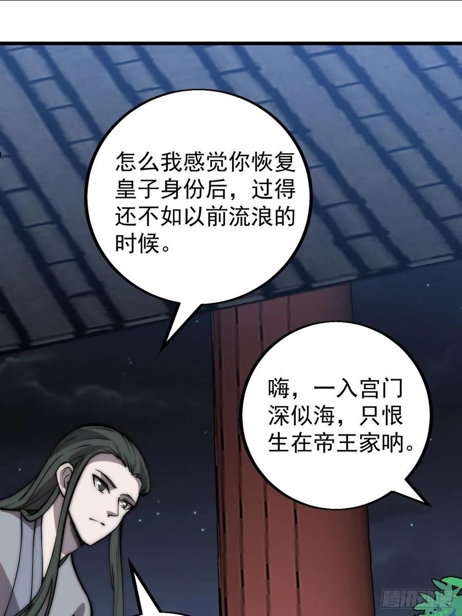 开局一座山第三季漫画,第四百一十七话：逃脱3图