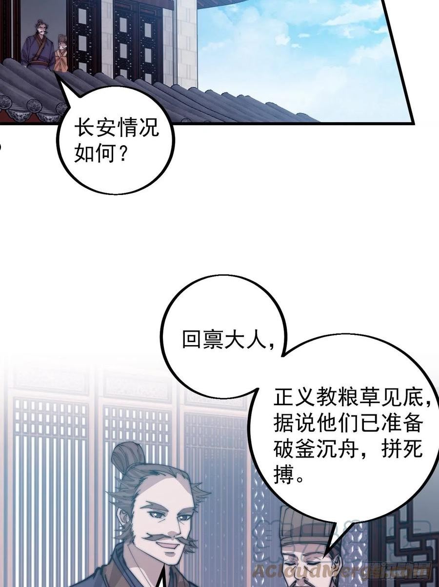 开局一座山第三季漫画,第四百一十七话：逃脱34图