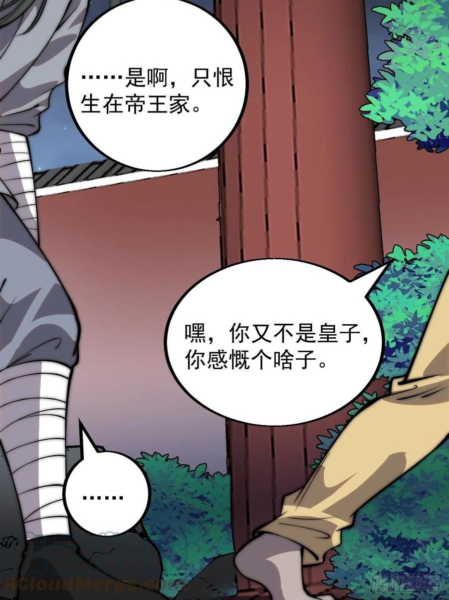 开局一座山第三季漫画,第四百一十七话：逃脱4图