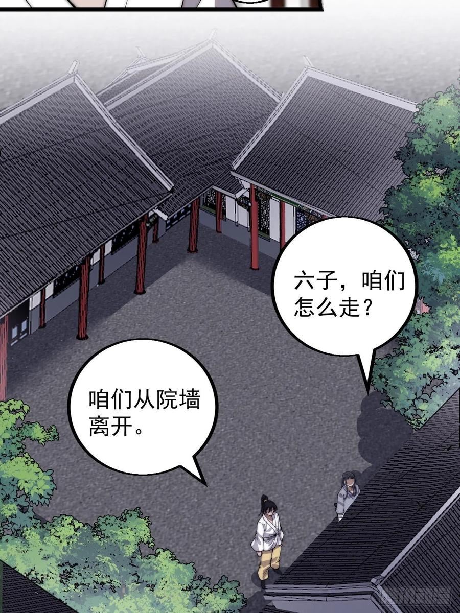 开局一座山第三季漫画,第四百一十七话：逃脱9图