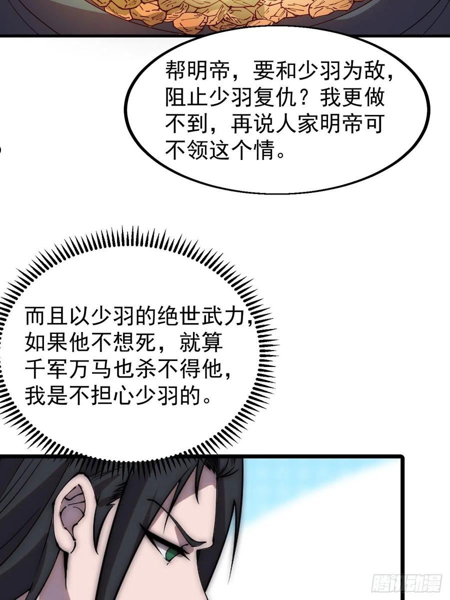 开局一座山漫画,第四百一十八话：潜入！12图