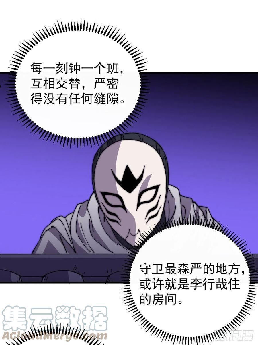 开局一座山漫画,第四百一十八话：潜入！28图