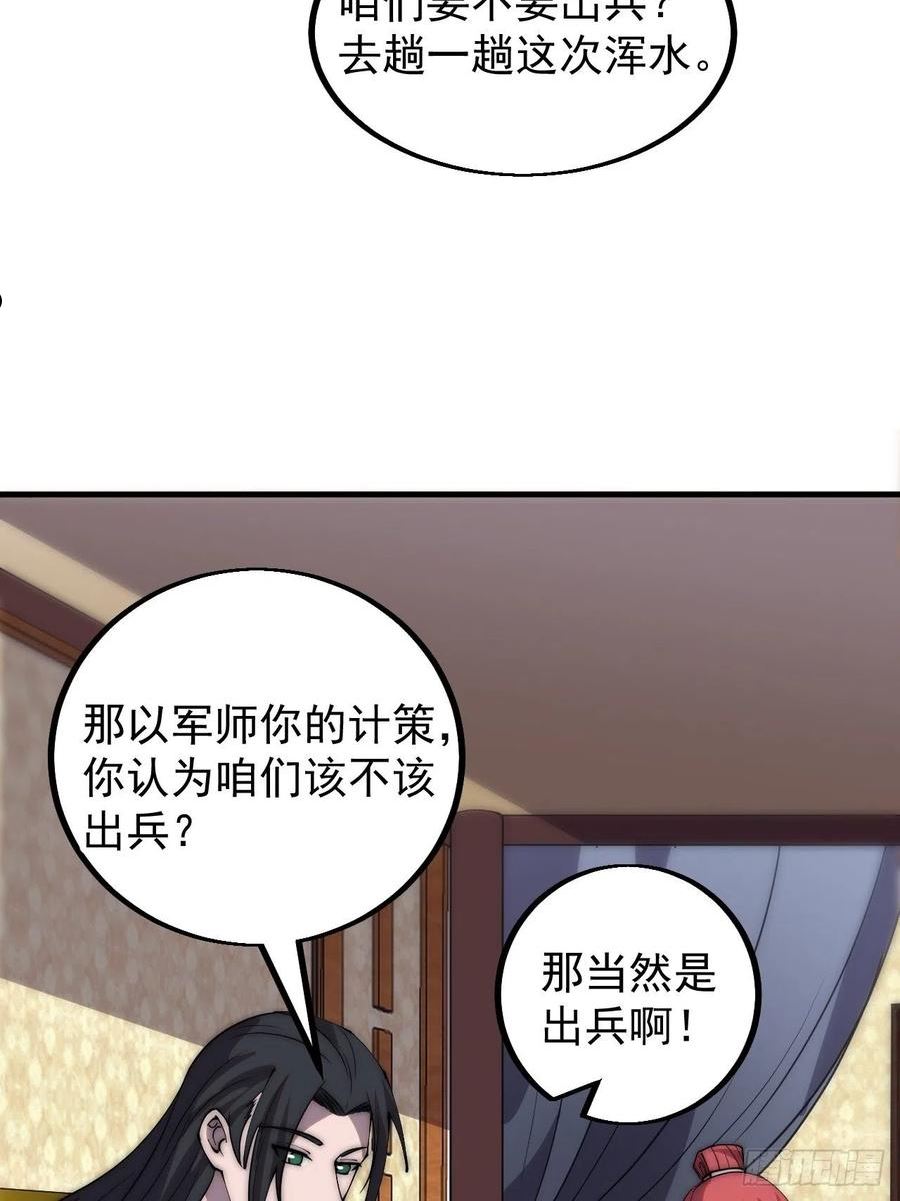 开局一座山漫画,第四百一十八话：潜入！5图