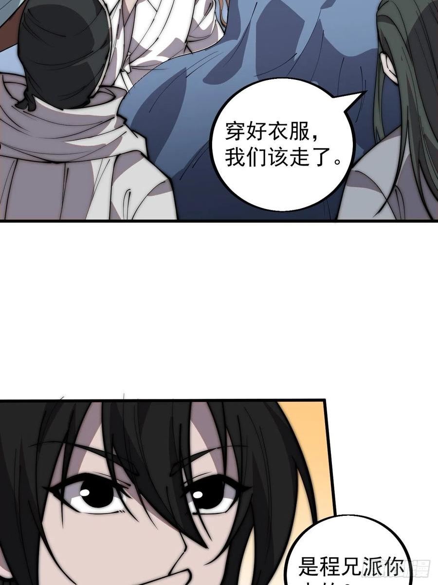 开局一座山漫画全免费漫画,第四百一十九话：拯救六子34图