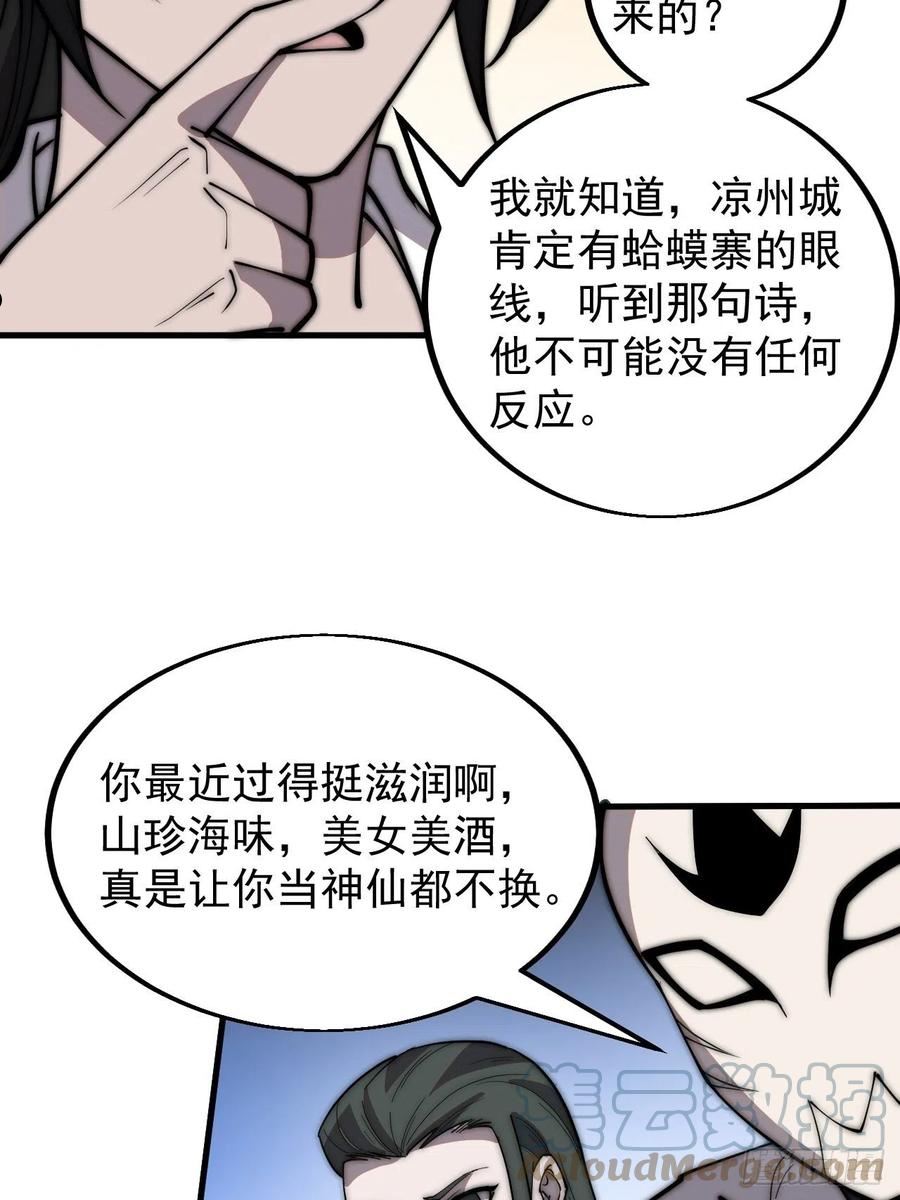 开局一座山漫画全免费漫画,第四百一十九话：拯救六子35图