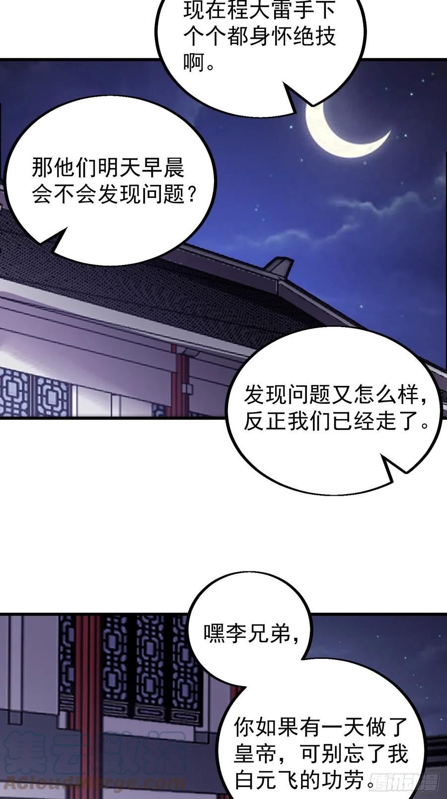 开局一座山漫画全免费漫画,第四百一十九话：拯救六子41图