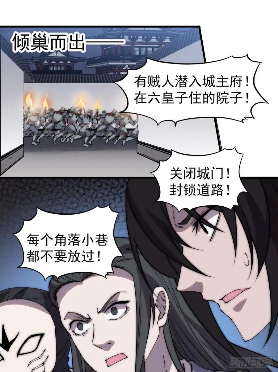 开局一座山漫画全免费漫画,第四百二十话：突围14图