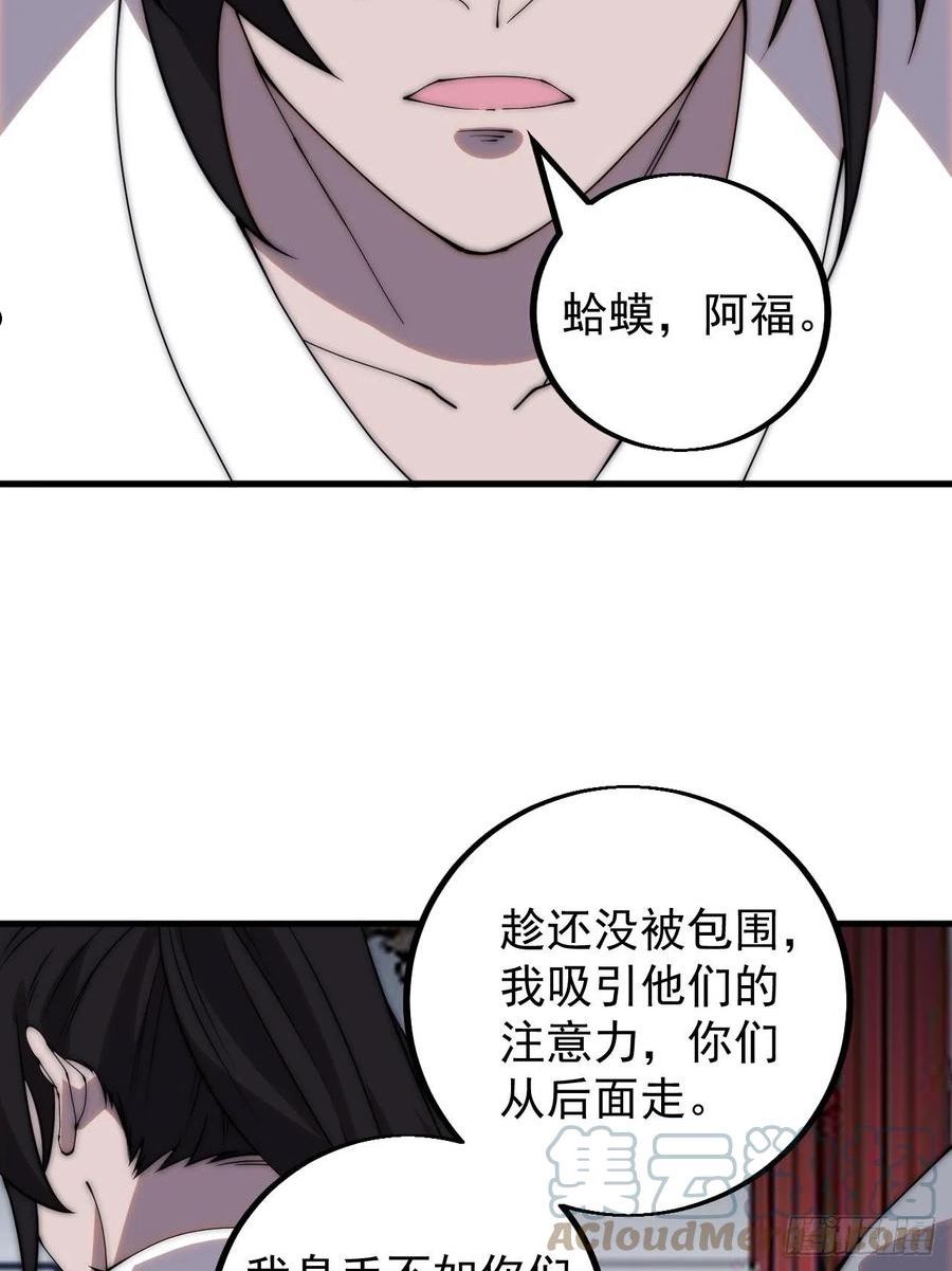 开局一座山漫画全免费漫画,第四百二十话：突围16图