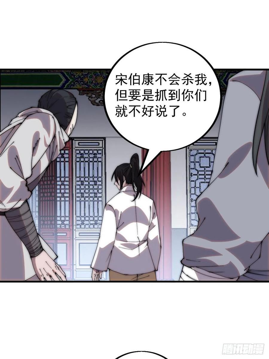 开局一座山漫画全免费漫画,第四百二十话：突围18图