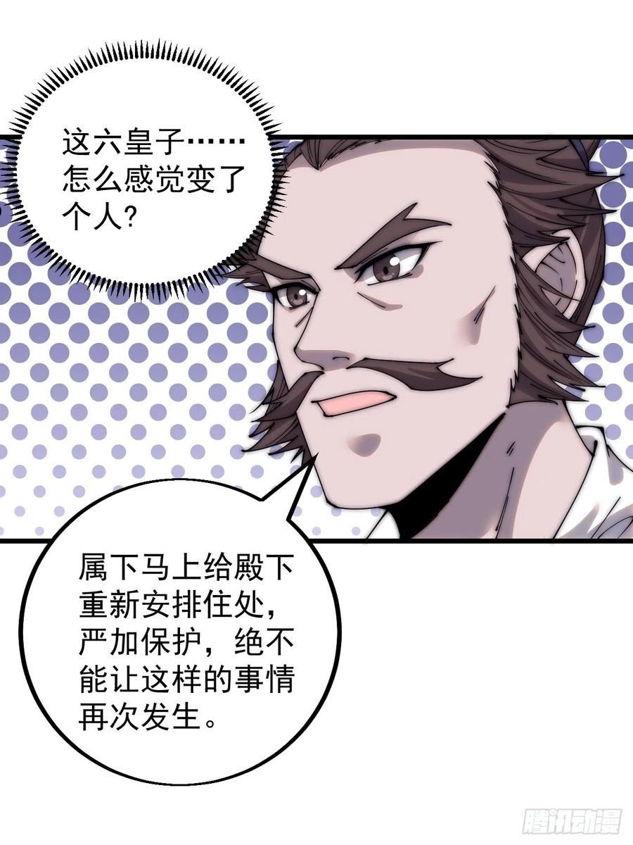 开局一座山漫画全免费漫画,四百四十五话：被抓28图