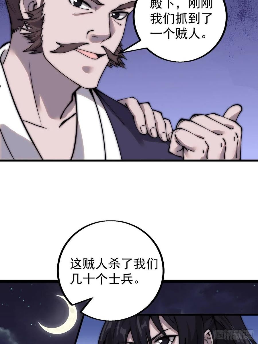 开局一座山漫画全免费漫画,四百四十五话：被抓36图