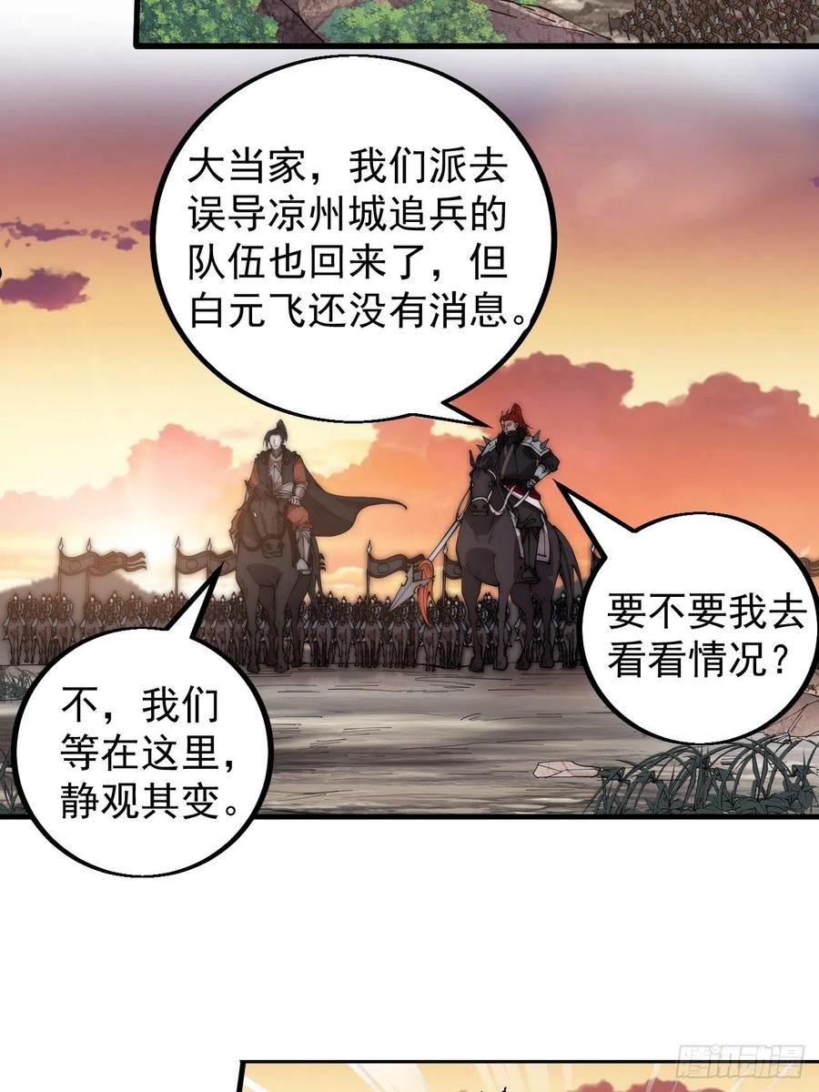 开局一座山漫画全免费漫画,第四百二十五话：傀儡王子18图