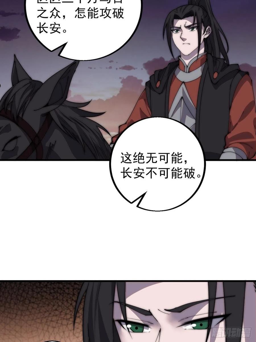 开局一座山第三季漫画,第四百二十六话：废物王子27图