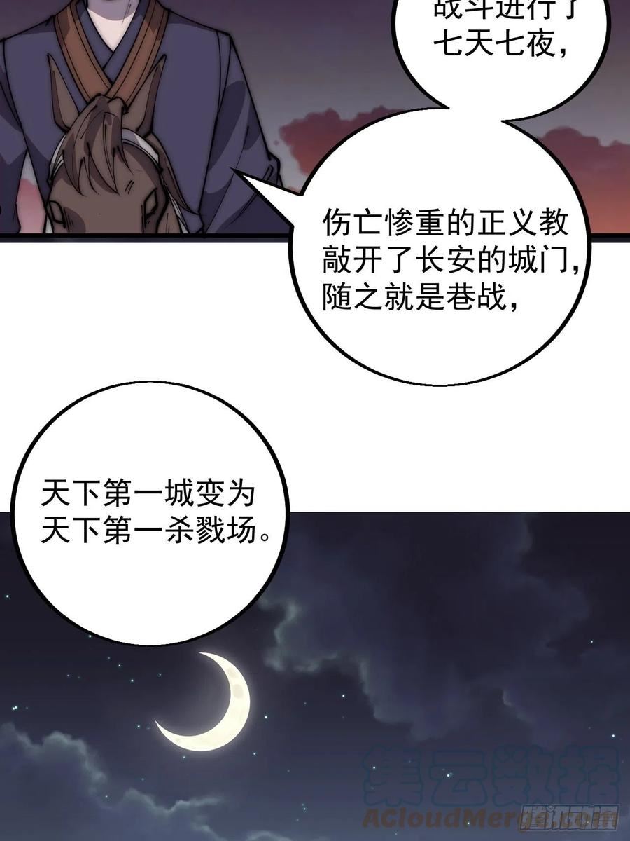 开局一座山第三季漫画,第四百二十六话：废物王子31图