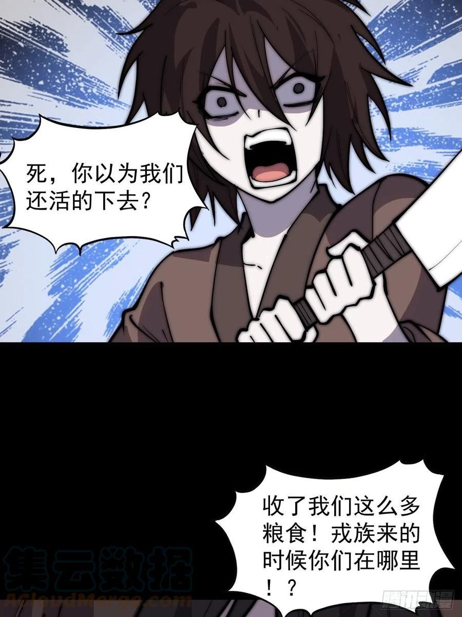 开局一座山第三季漫画,第四百二十六话：废物王子40图