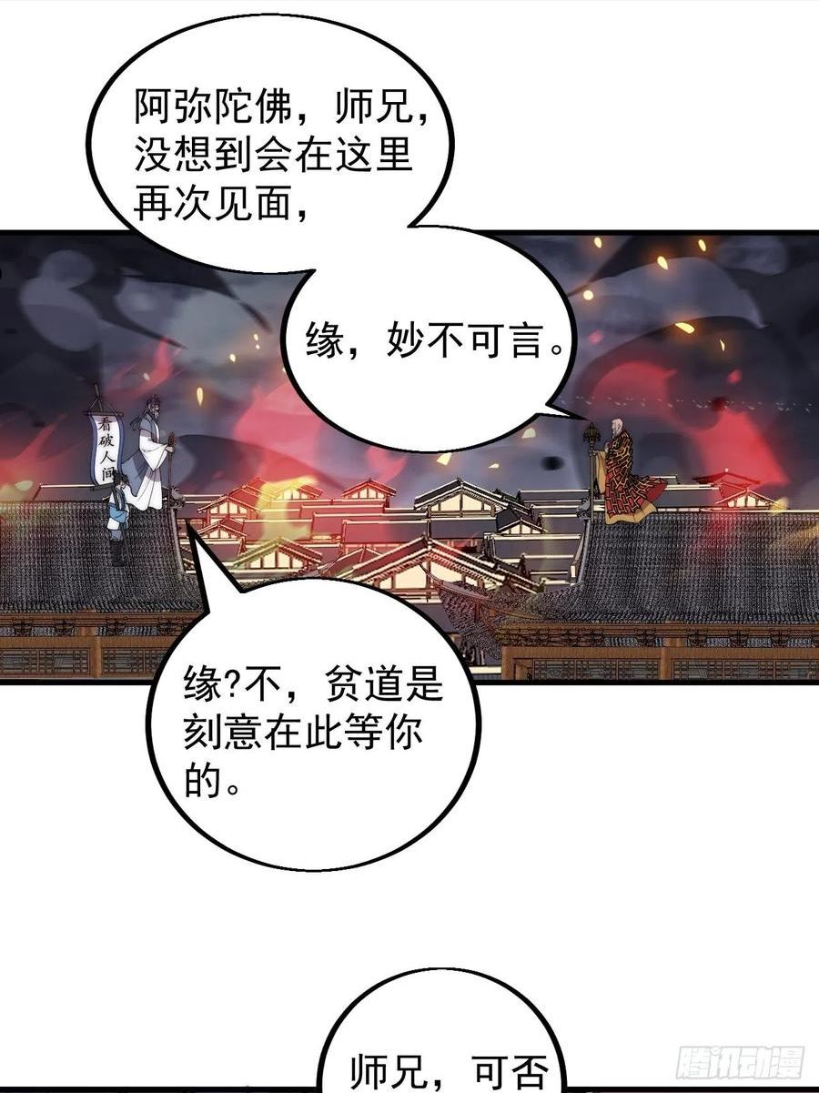 开局一座山漫画全免费漫画,第四百三十话：林少羽VS刘阿吉14图