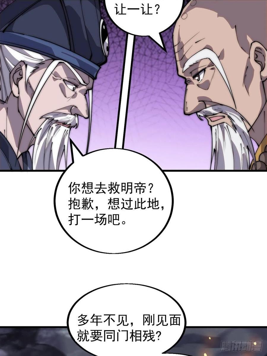 开局一座山漫画全免费漫画,第四百三十话：林少羽VS刘阿吉15图