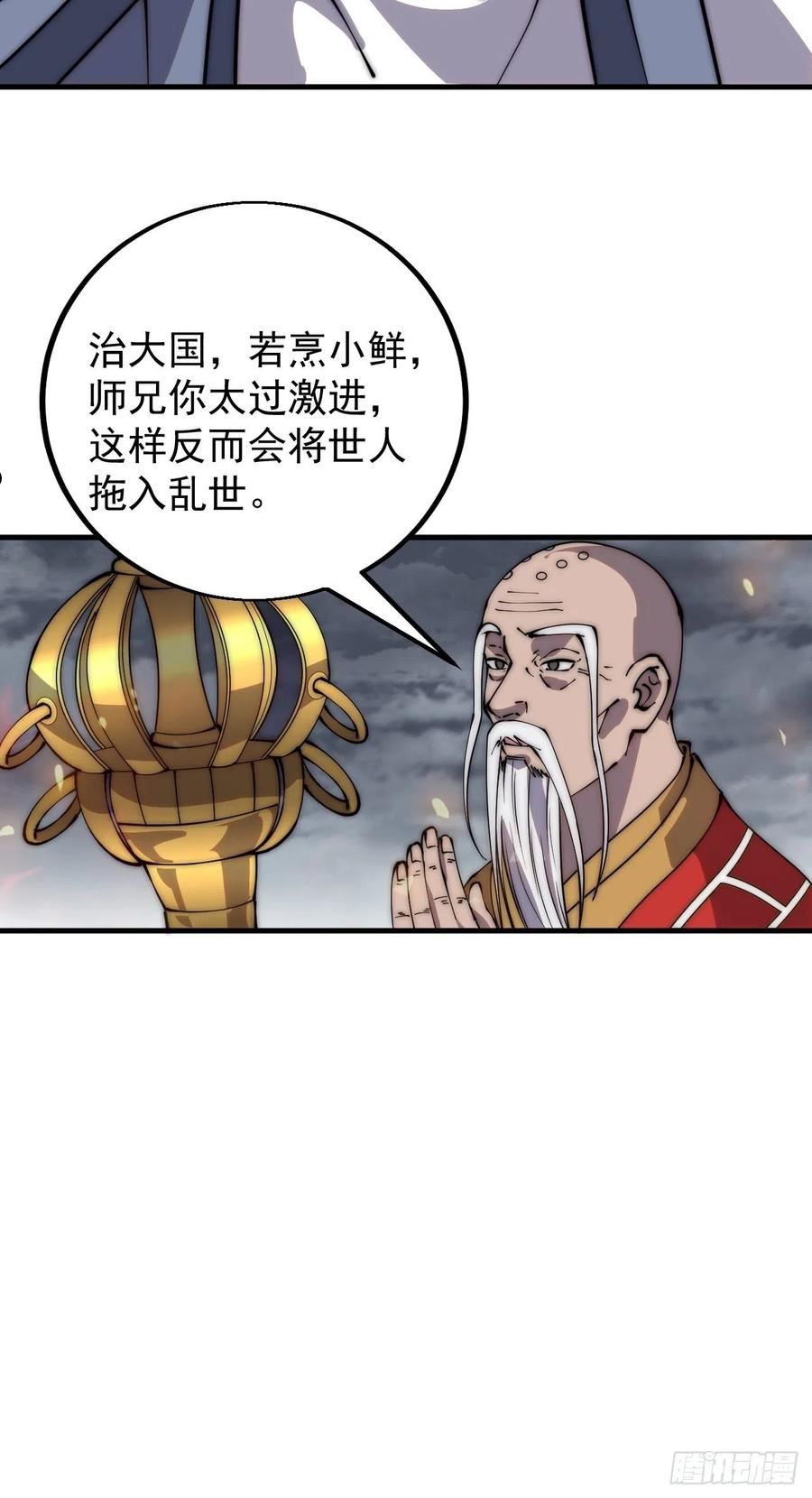 开局一座山漫画全免费漫画,第四百三十话：林少羽VS刘阿吉24图