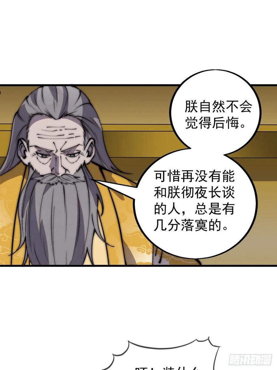 开局一座山漫画全免费漫画,第四百三十话：林少羽VS刘阿吉44图