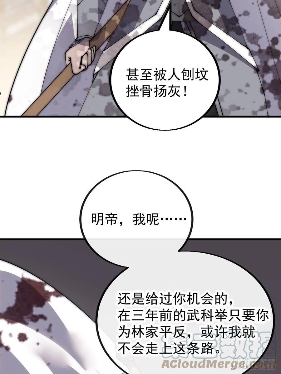 开局一座山漫画全免费漫画,第四百三十一话：九叠合一22图