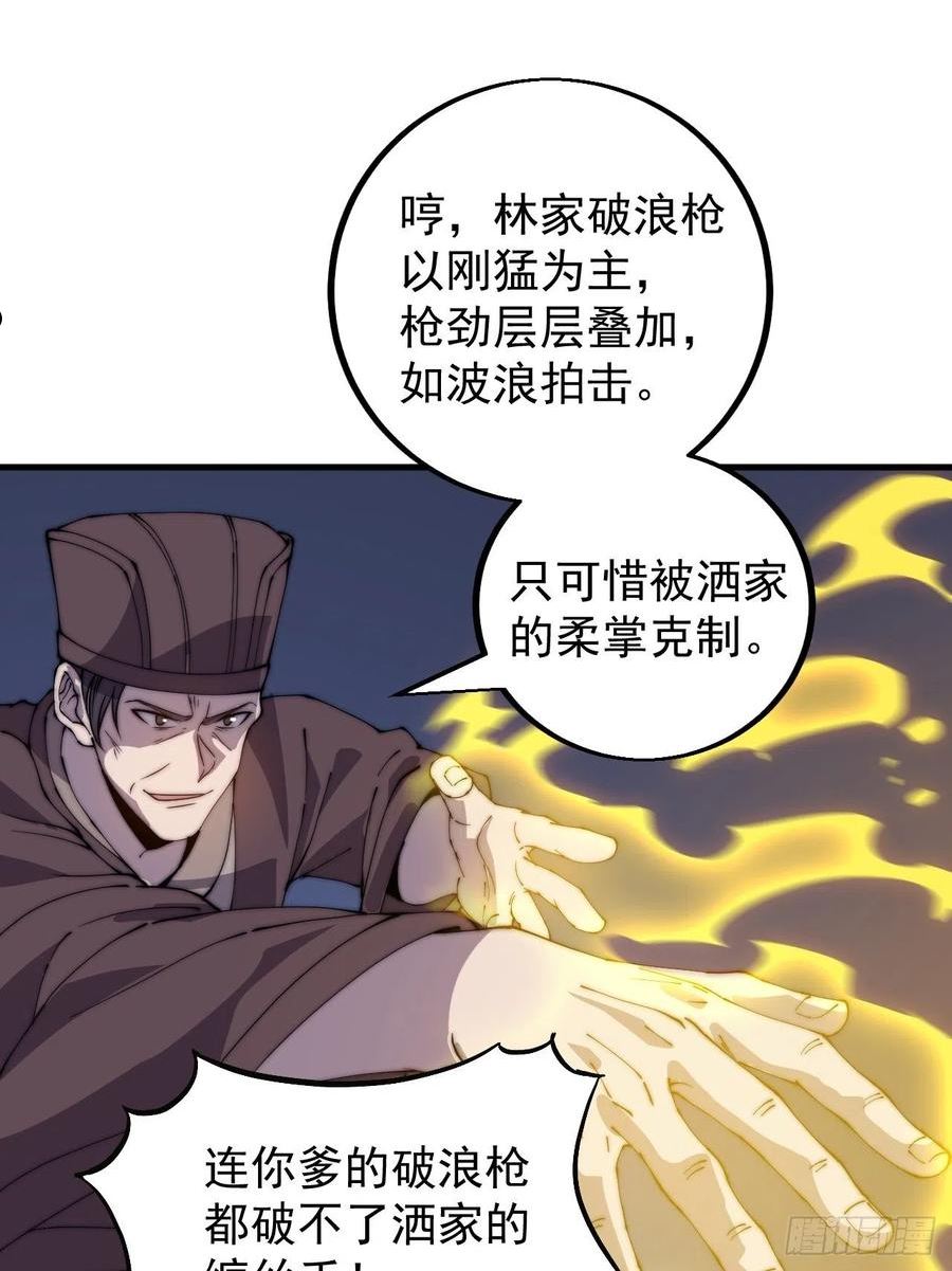 开局一座山漫画全免费漫画,第四百三十一话：九叠合一32图