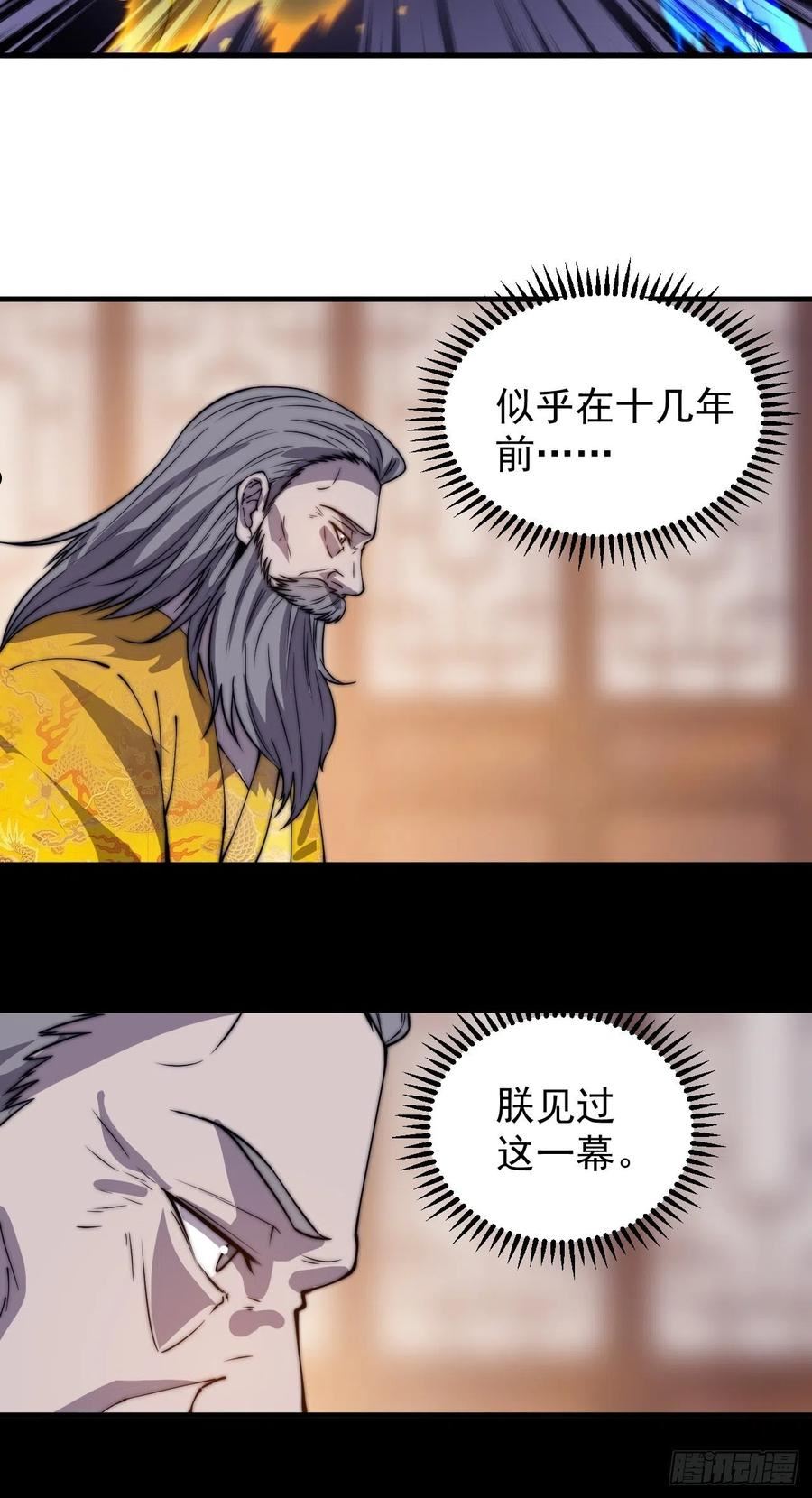 开局一座山漫画全免费漫画,第四百三十一话：九叠合一35图