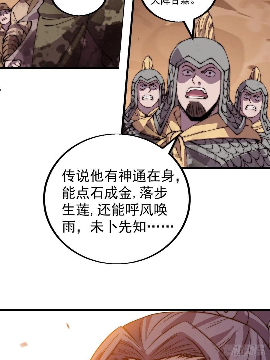 开局一座山漫画全免费漫画,第四百三十二话：明帝之死12图