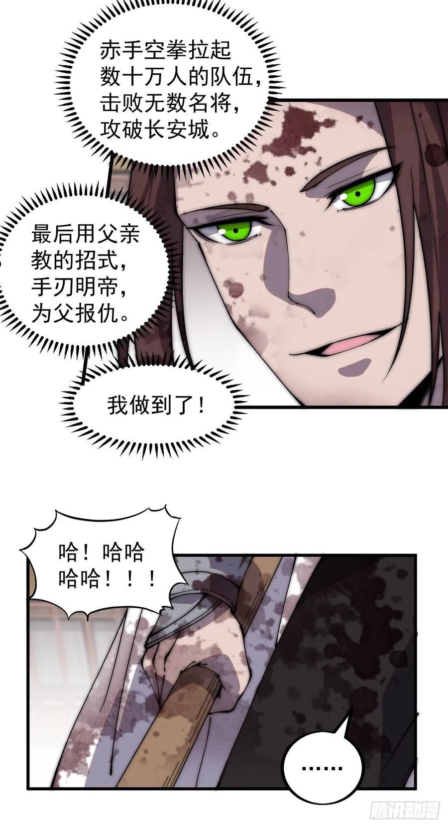 开局一座山漫画全免费漫画,第四百三十二话：明帝之死35图