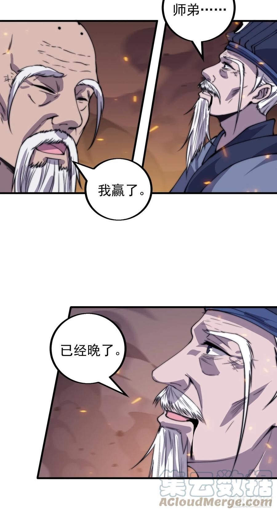 开局一座山漫画全免费漫画,第四百三十三话：乱世降临13图