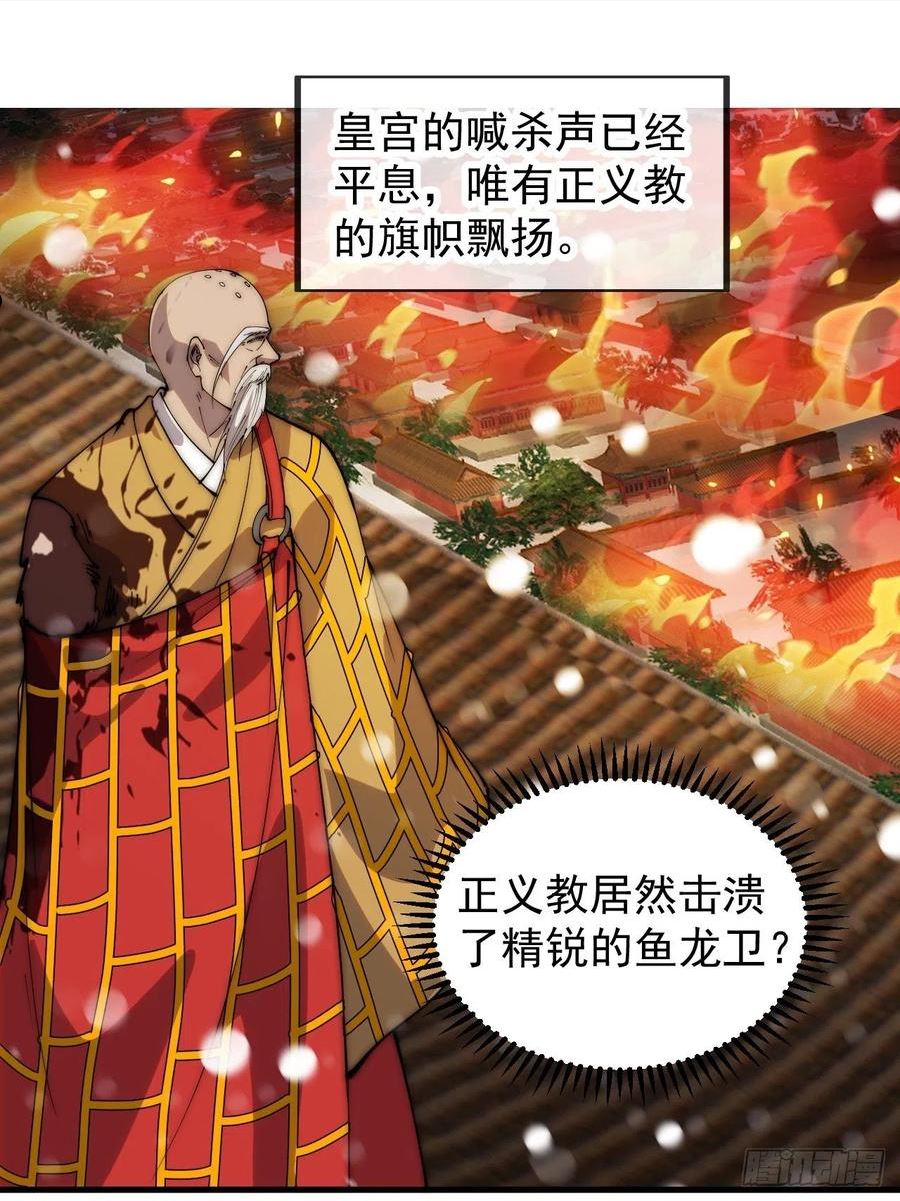 开局一座山漫画全免费漫画,第四百三十三话：乱世降临14图