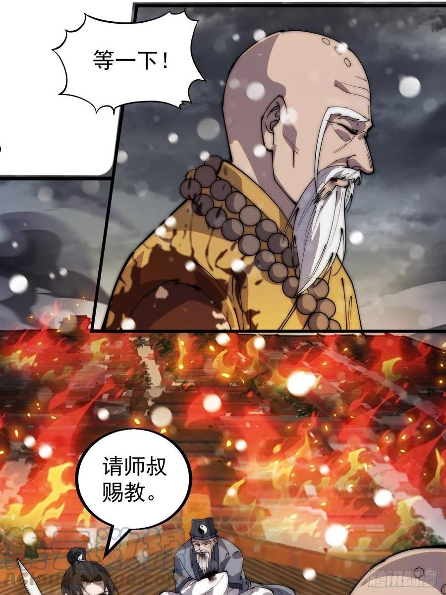 开局一座山漫画全免费漫画,第四百三十三话：乱世降临19图