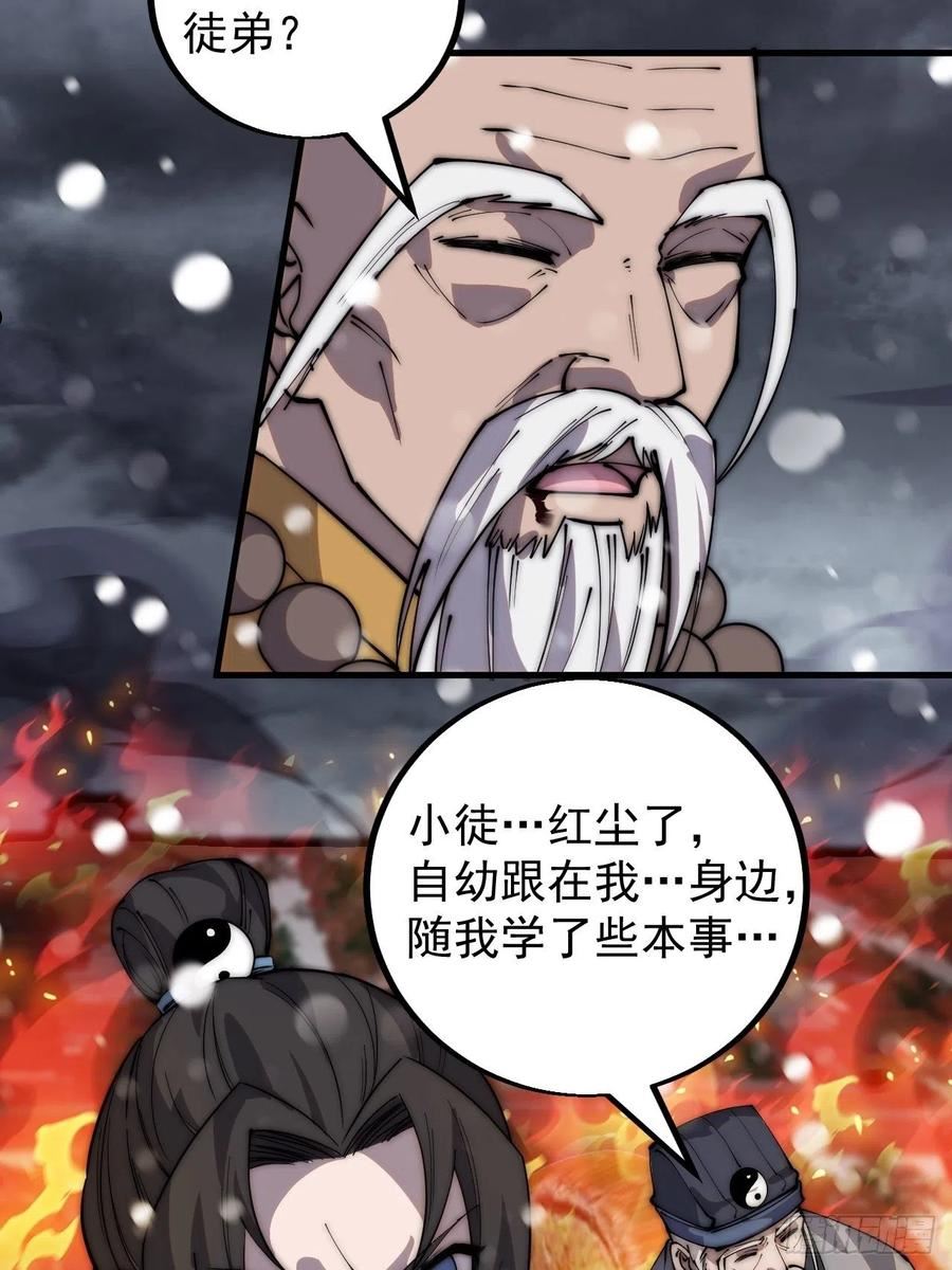 开局一座山漫画全免费漫画,第四百三十三话：乱世降临21图