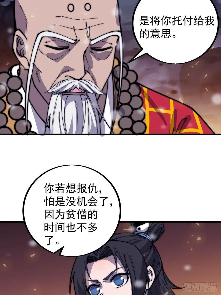 开局一座山漫画全免费漫画,第四百三十三话：乱世降临33图