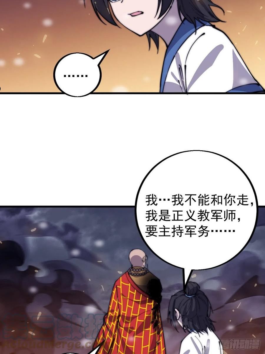 开局一座山漫画全免费漫画,第四百三十三话：乱世降临34图