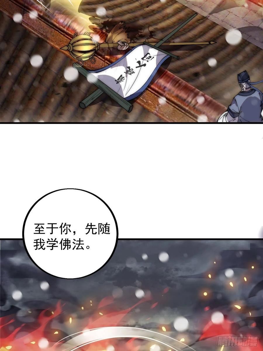 开局一座山漫画全免费漫画,第四百三十三话：乱世降临38图